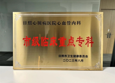  市級臨床重點?？?>
						</a>
						<p> 市級臨床重點?？?/p>
					</li>
										<li> <a href=