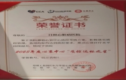 喜訊！我院榮獲2023年度全國(guó)心衰中心“質(zhì)控達(dá)標(biāo)之星”稱號(hào)