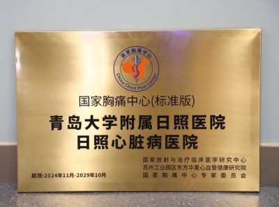  國家標準版胸痛中心