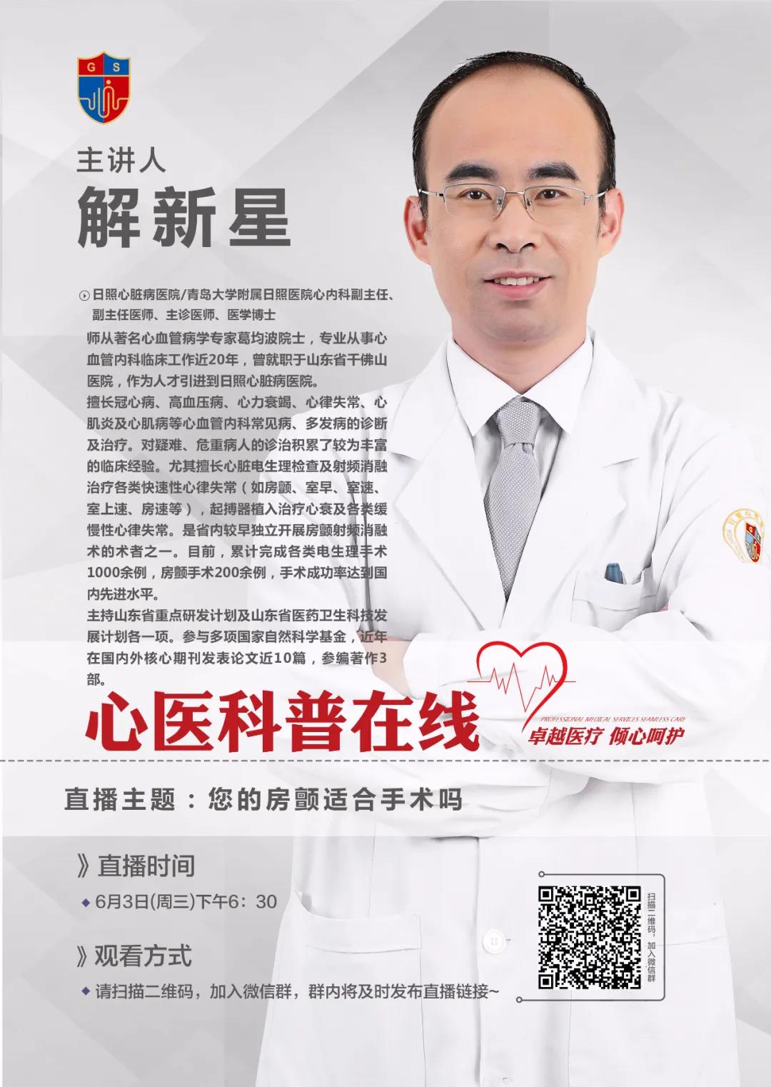 直播預(yù)告|“房顫日”特別節(jié)目，您的房顫適合手術(shù)嗎？