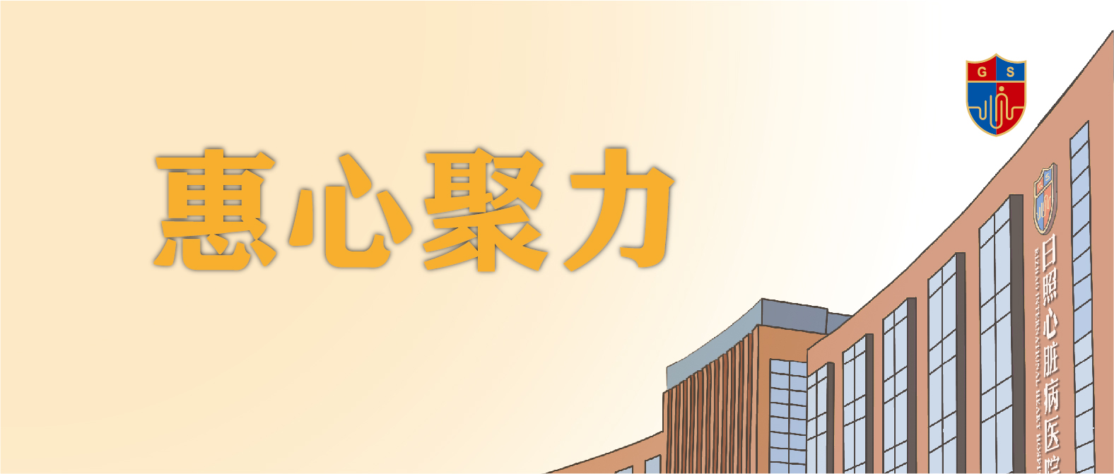心院2周年|惠心聚力，一起重溫那些珍貴的時光印記