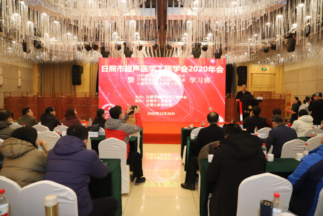 2020年日照市超聲醫(yī)學(xué)工程學(xué)會學(xué)術(shù)年會暨先天性心臟病診斷與治療學(xué)習(xí)班順利舉辦