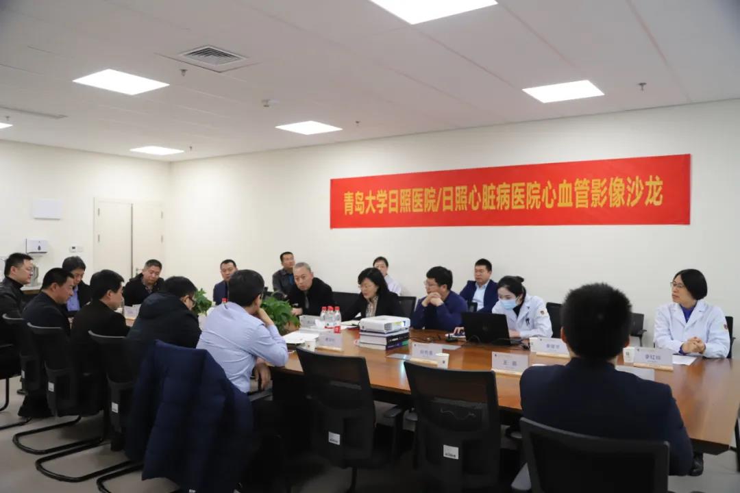 青島大學(xué)日照醫(yī)院/日照心臟病醫(yī)院心血管影像沙龍順利舉辦！